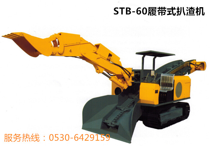 履帶扒渣機(jī)